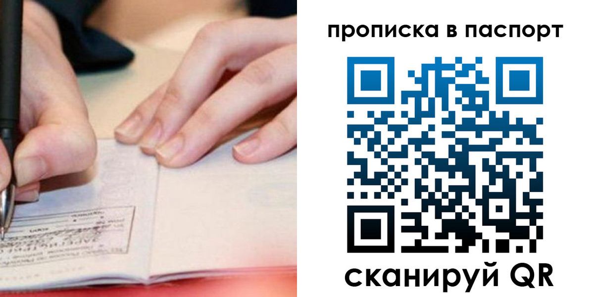 прописка гарантия в Самаре