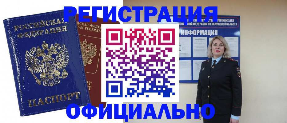 купить прописку в Самаре