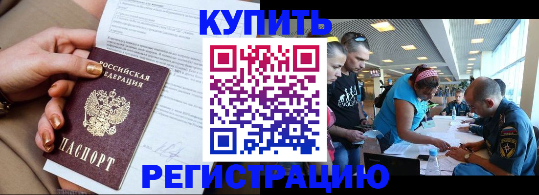 прописка законно в Самаре
